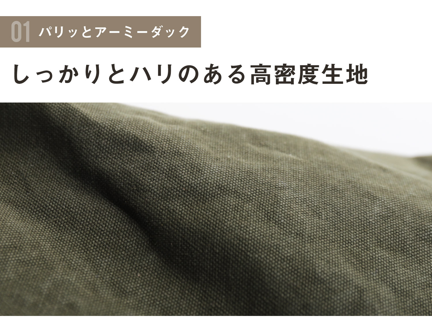 高密度 アーミーダック 生地