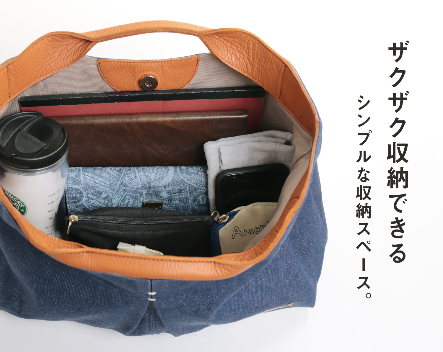 ザクザク収納 トート
