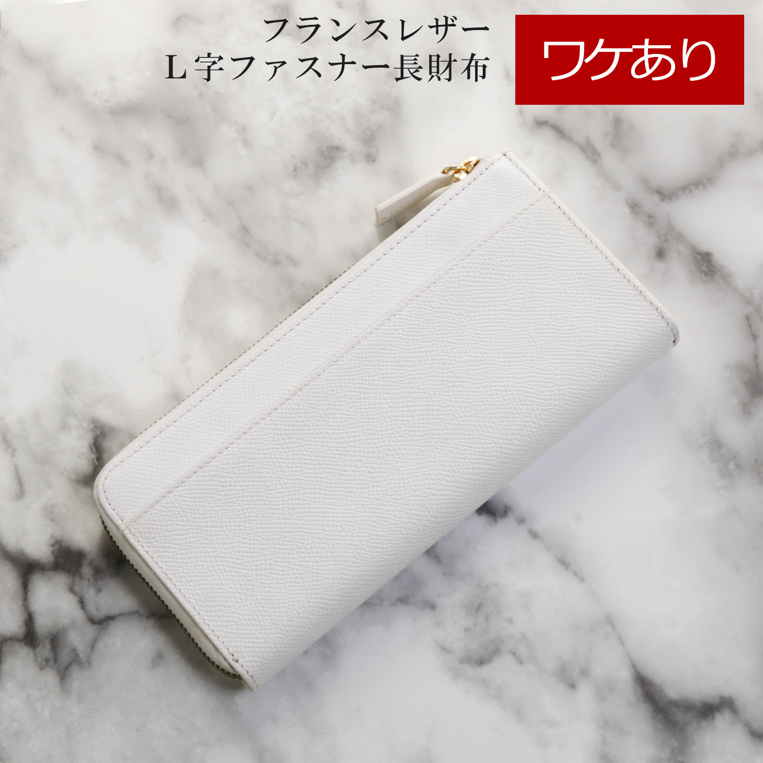 L字長財布