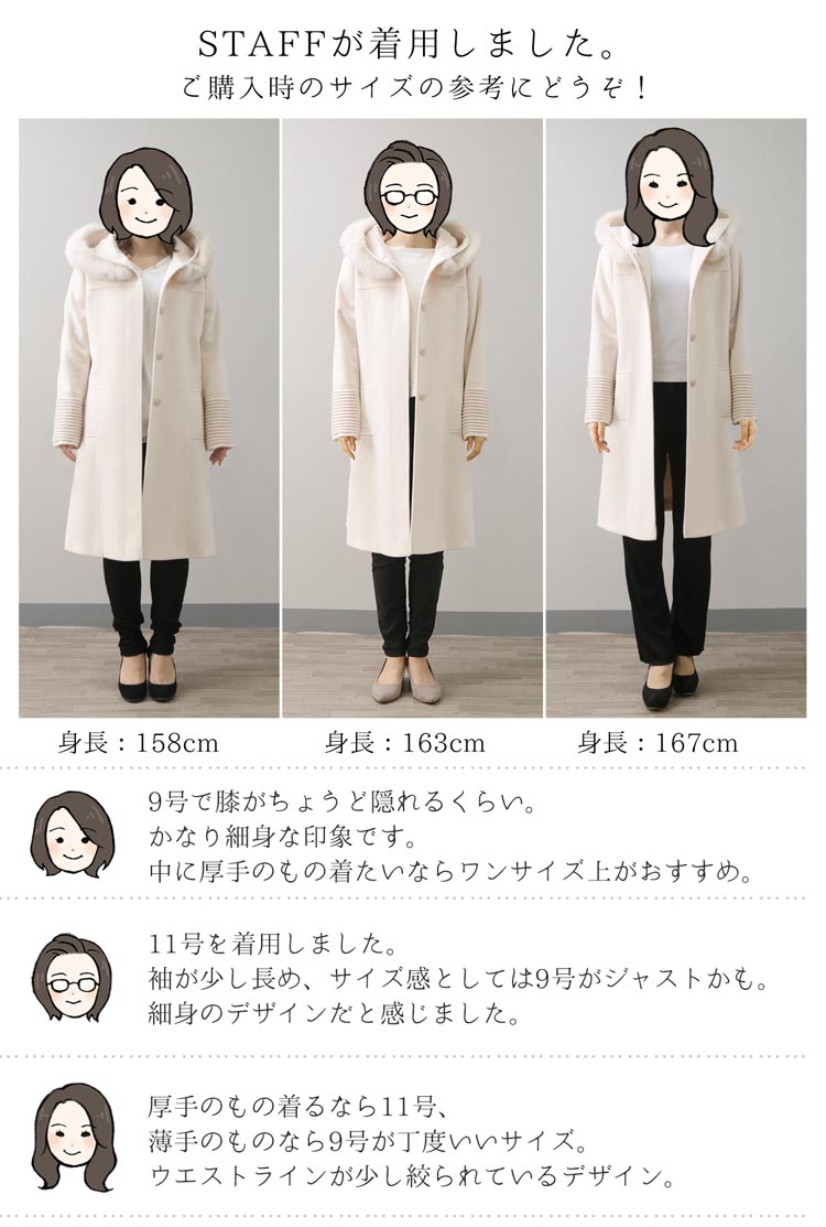 Filomo カシミヤ混 コート 身長別 見本