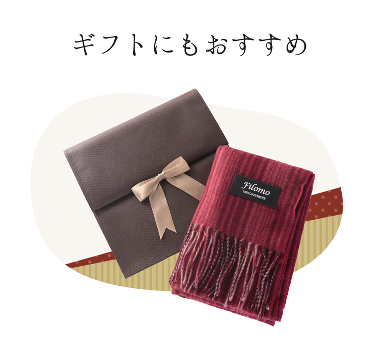 ギフトにもおすすめ