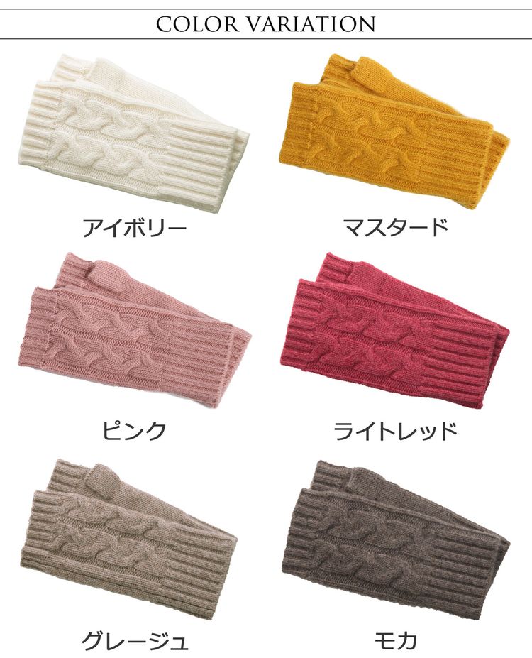 指ぬき 手袋 アームウォーマー カシミヤ 100% ニット レディース スマホ パソコン 作業 指抜き 防寒 暖かい かわいい