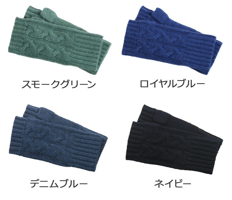 指ぬき 手袋 アームウォーマー カシミヤ 100% ニット レディース スマホ パソコン 作業 指抜き 防寒 暖かい かわいい