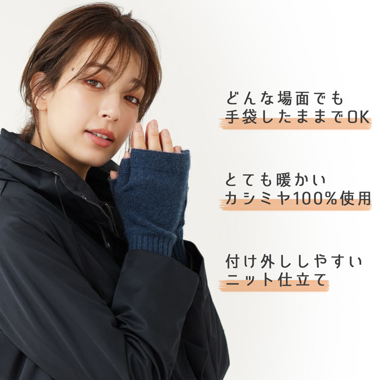 指ぬき 手袋 アームウォーマー カシミヤ 100% ニット レディース スマホ パソコン 作業 指抜き 防寒 暖かい かわいい