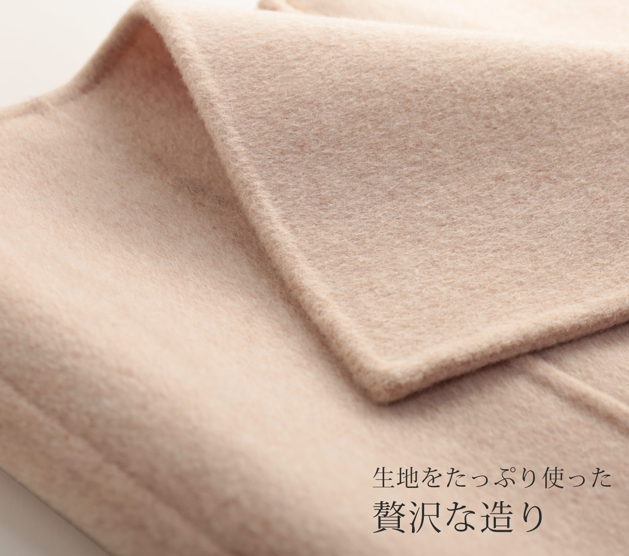 一枚仕立てダブルフェイス