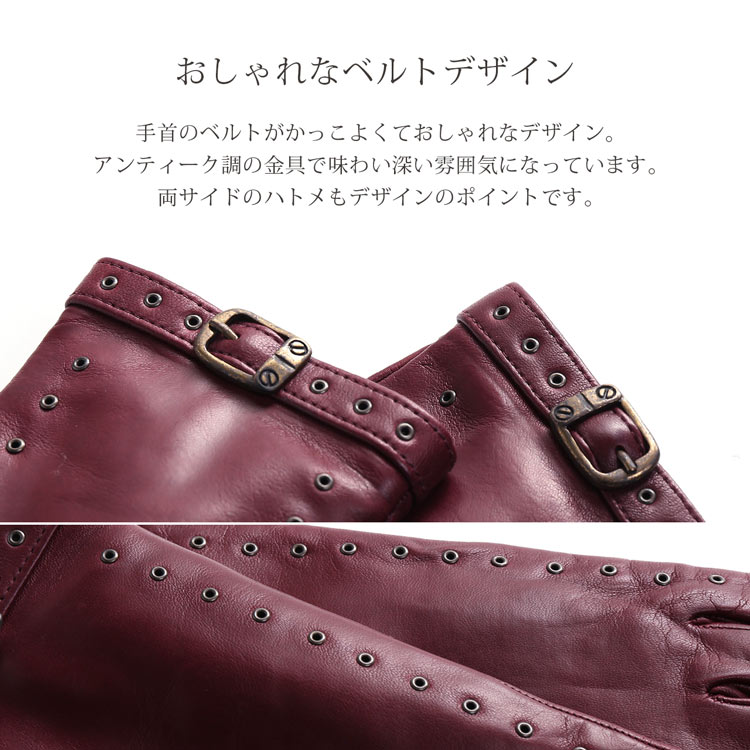 革 手袋 ベルトデザイン ハトメ 金具