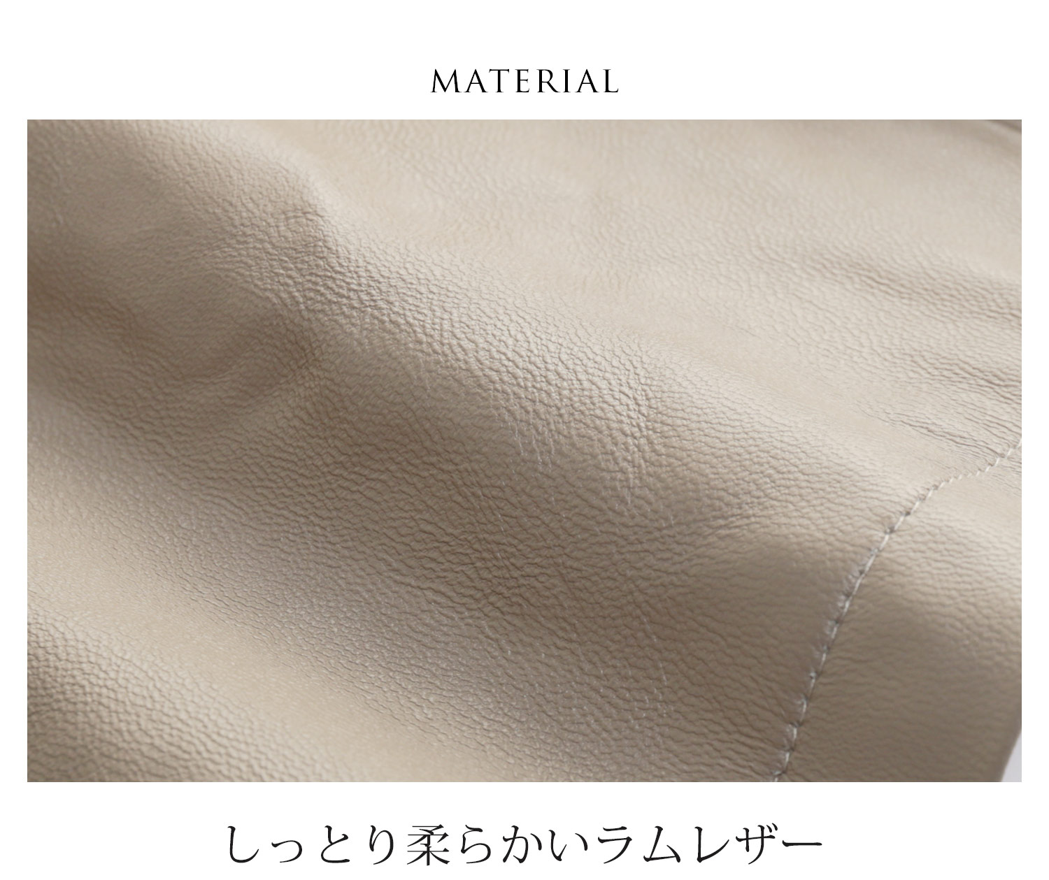 ラムレザー