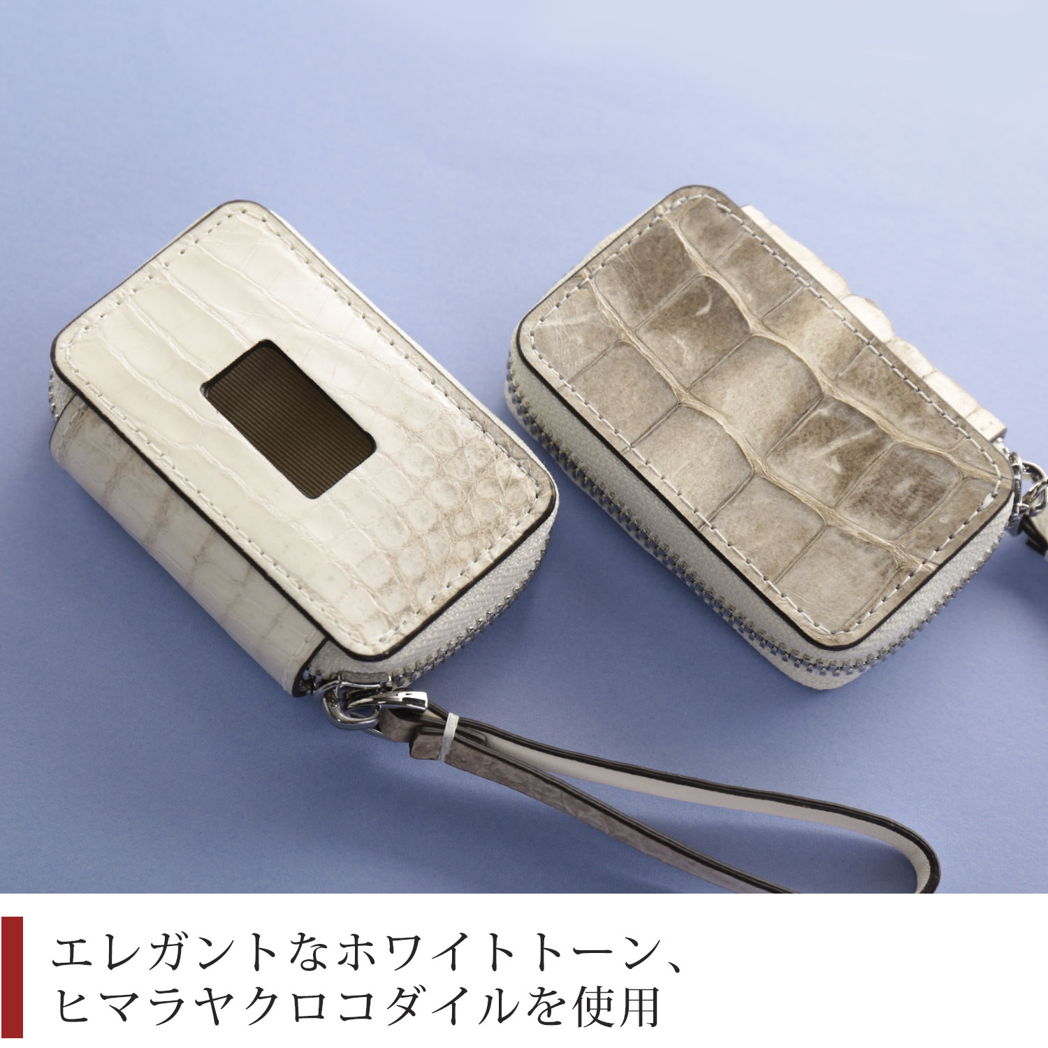 エレガントな素材、ヒマラヤクロコダイル