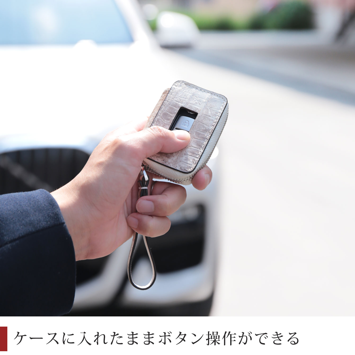 ケースに入れたままボタン操作ができる