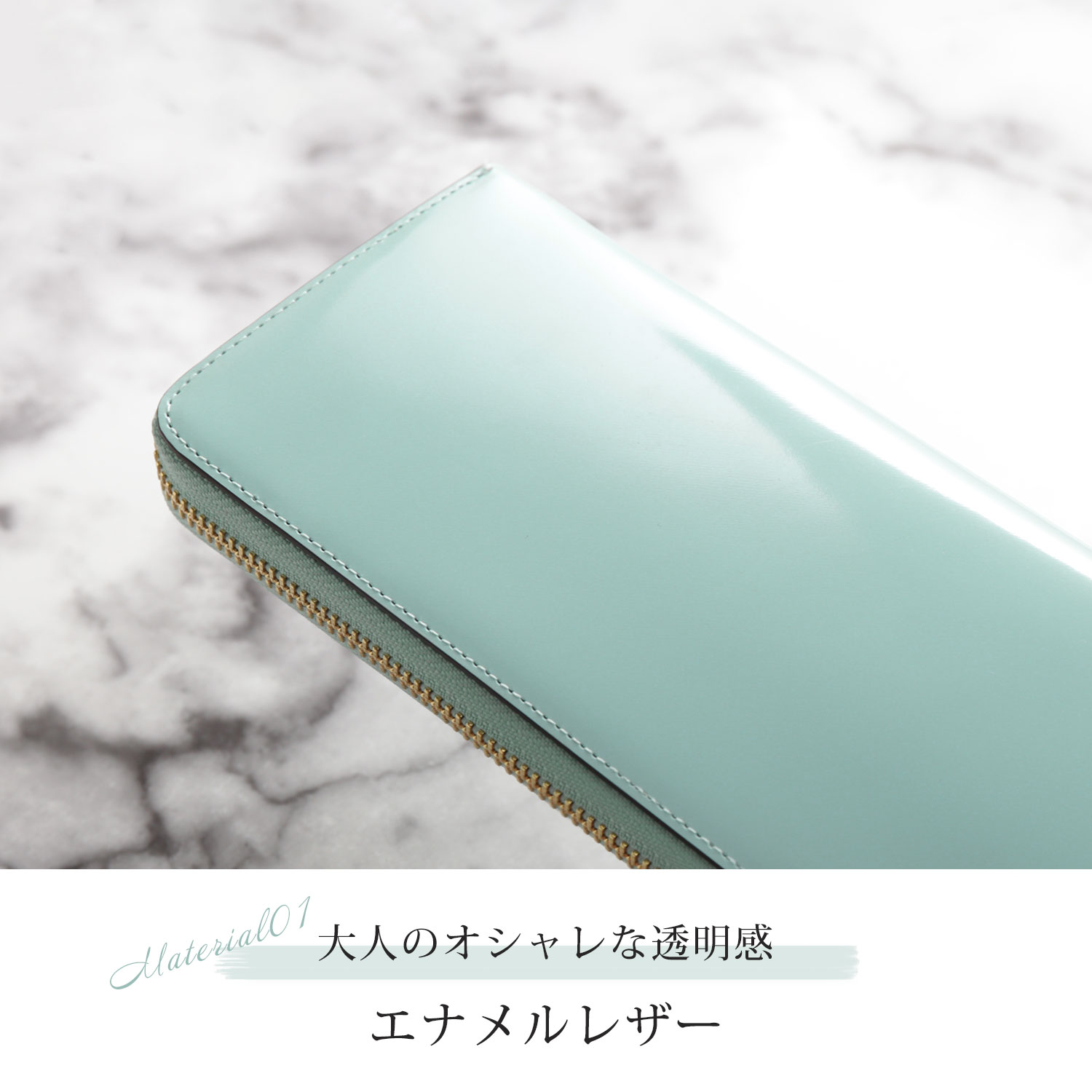 エナメルレザー