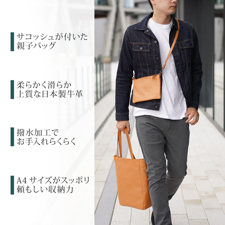 Jamale 牛革 縦型 トートバッグ サコッシュ セット 日本製 親子バッグ 撥水 レザー 本革 ジャマレ