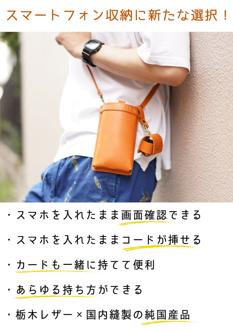 スマホポーチ
