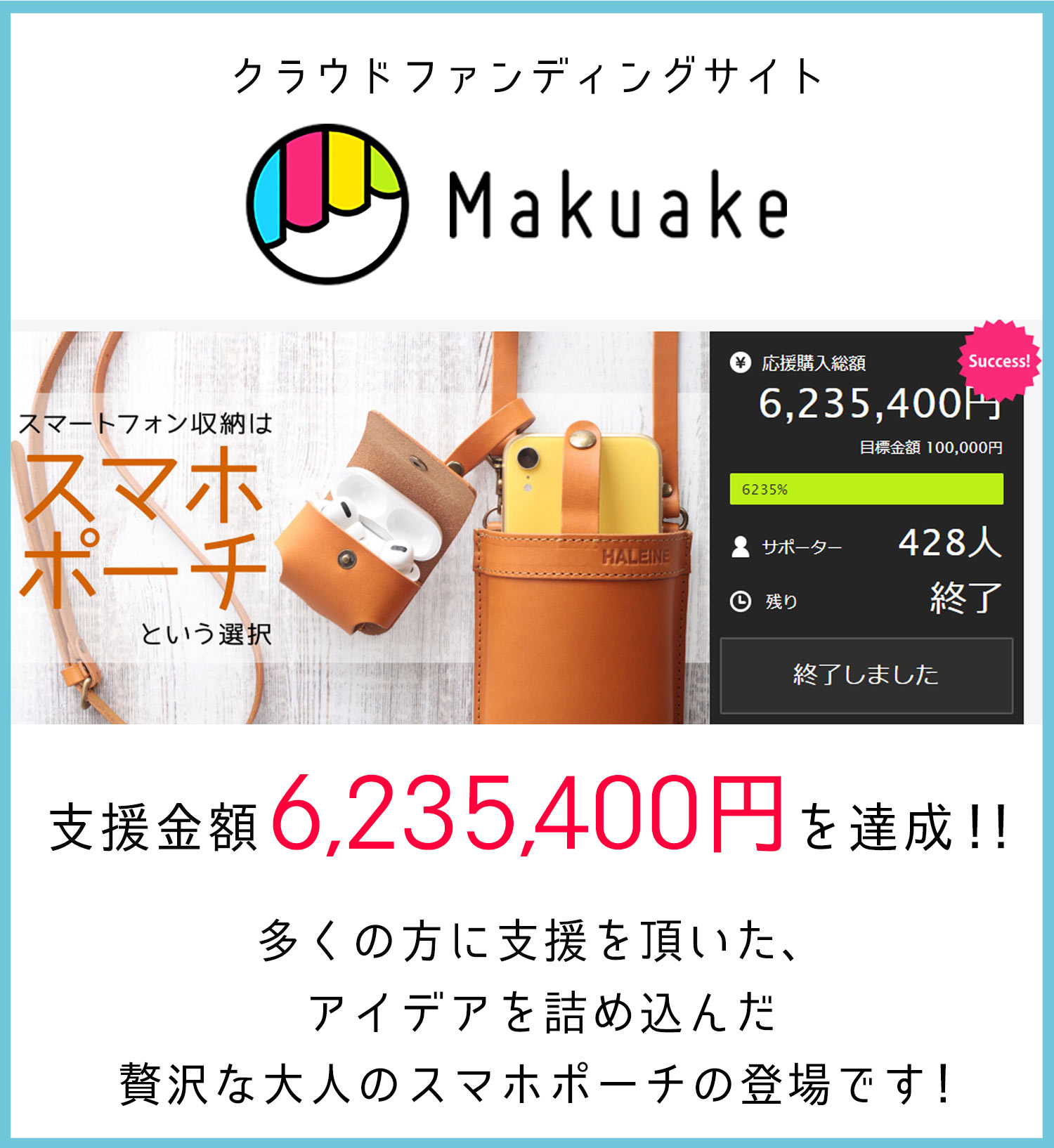スマホポーチ
