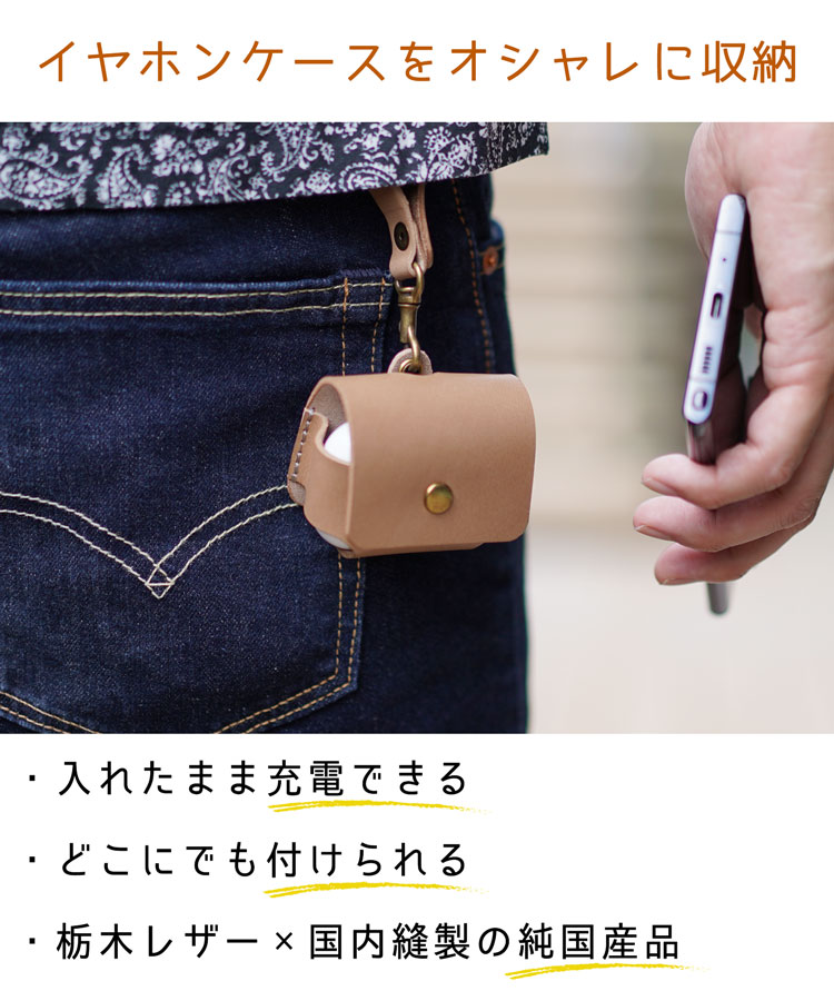 イヤホンケース ワイレスイヤホン レザーケース ストラップ 本革