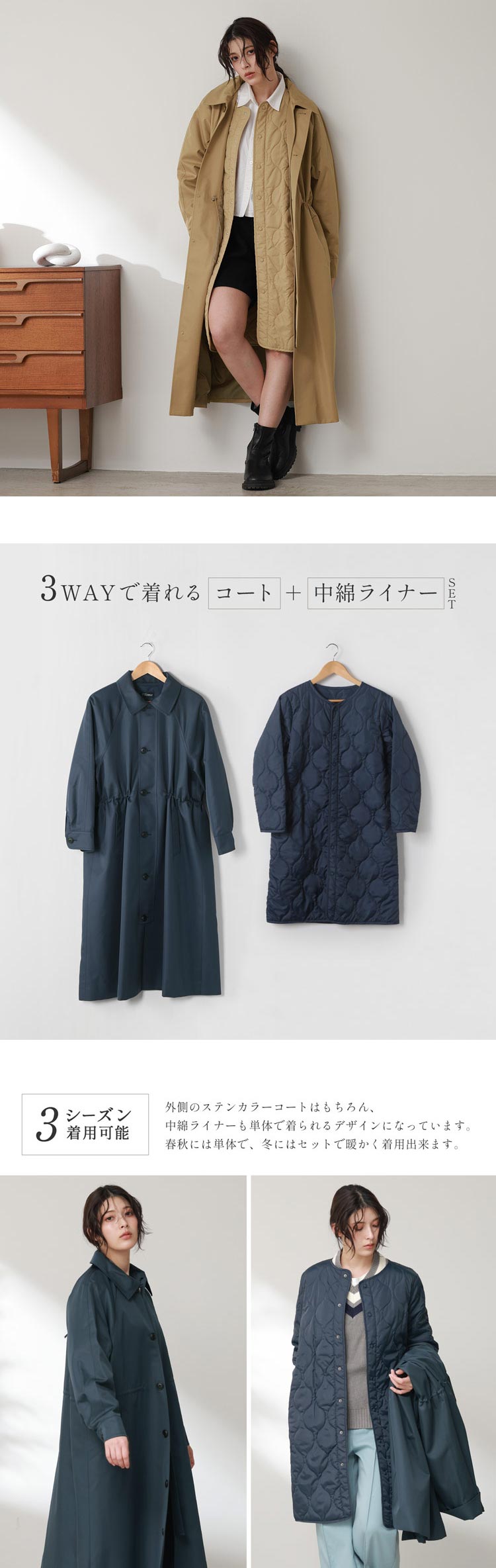 3WAY ステンカラーコート ロング丈 ライナー付き 中綿 キルティング
