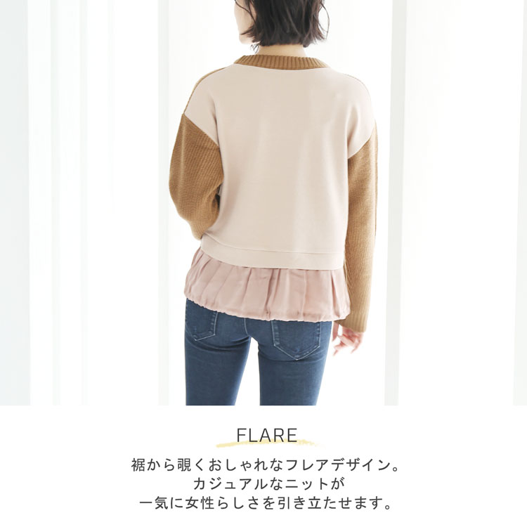 ニット 切り替え プルオーバー フレア