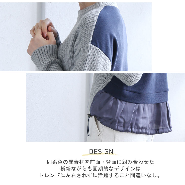 ニット 切り替え デザイン