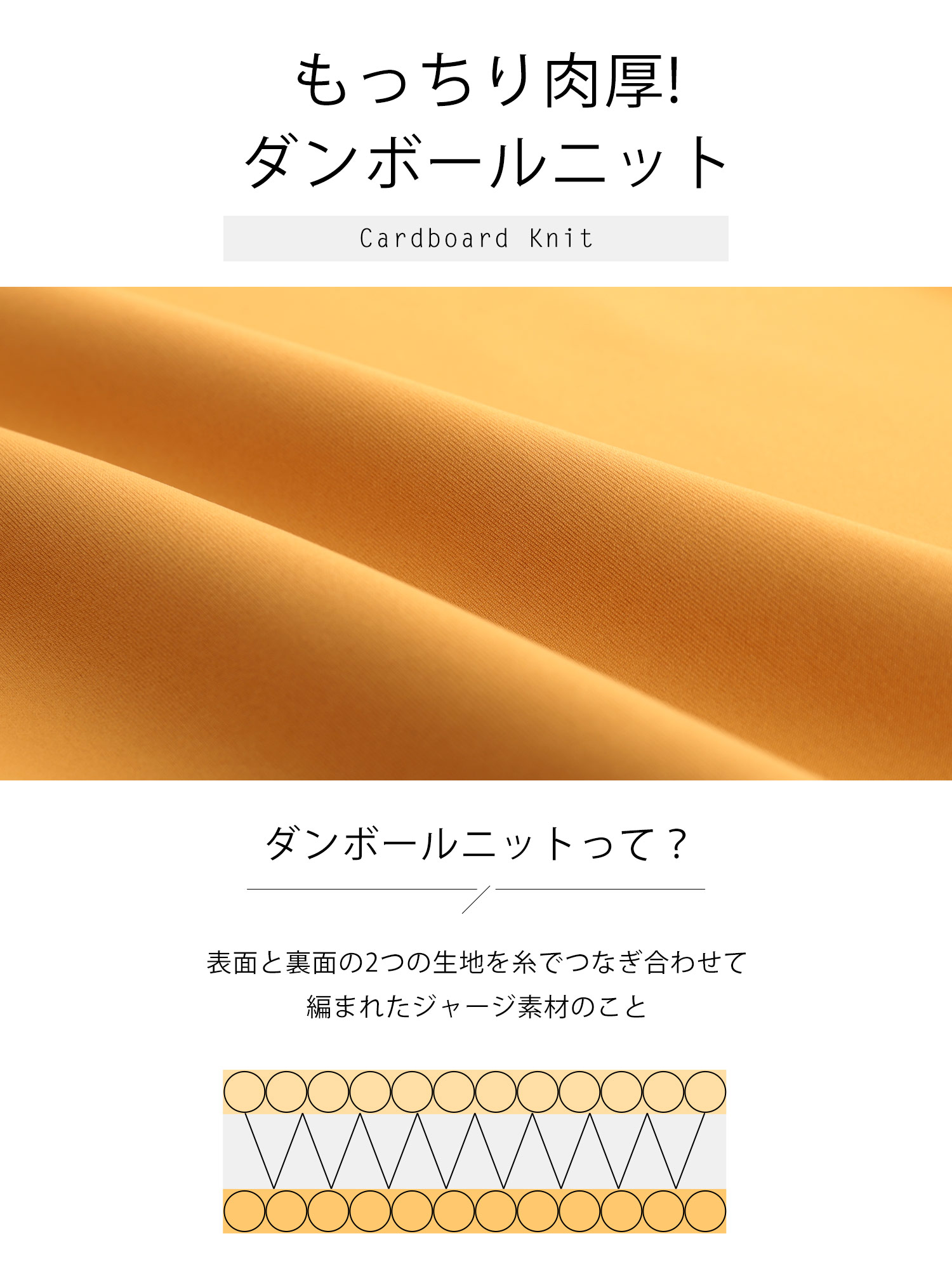 ダンボールニット 生地 特徴