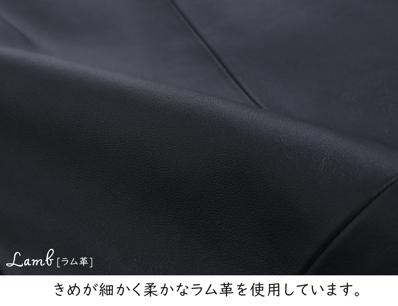 ラム革 本革 レザー