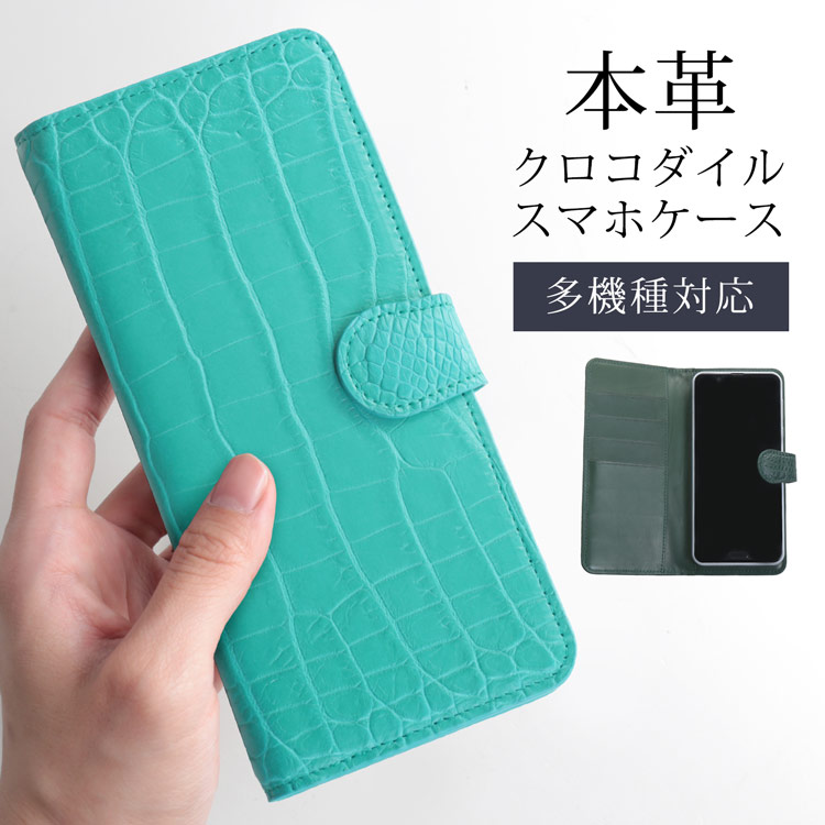 本革 クロコダイル スマホケース スマホカバー