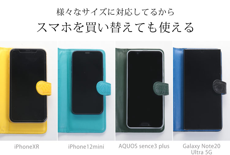多機種対応 スマホケース クロコダイル