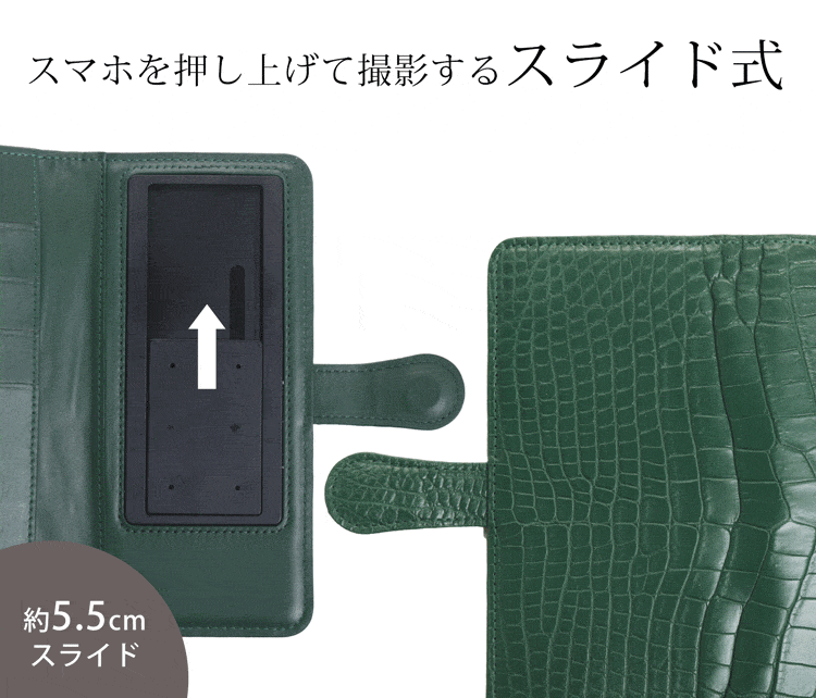 クロコダイル スマホケース スライド式 多機種対応