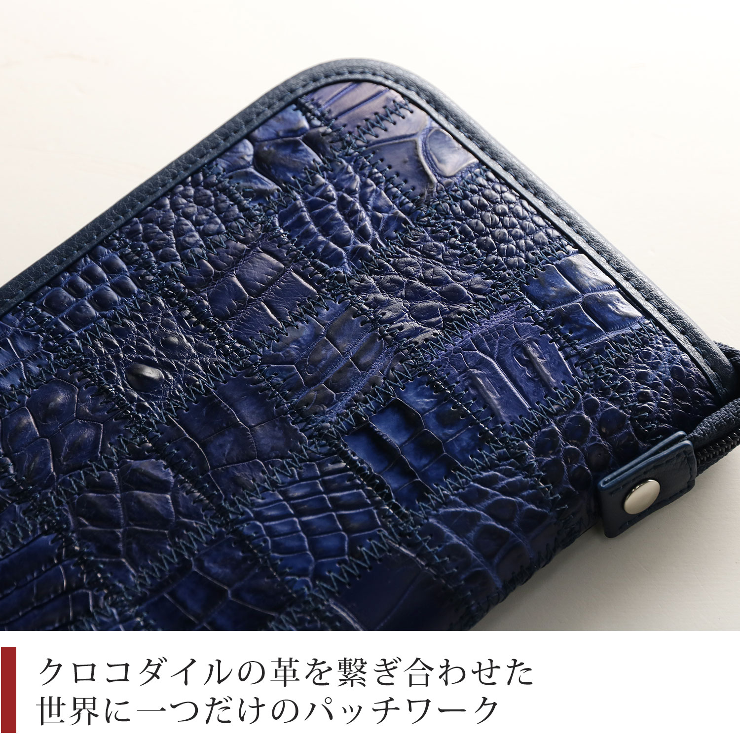 世界に一つだけのパッチワーク