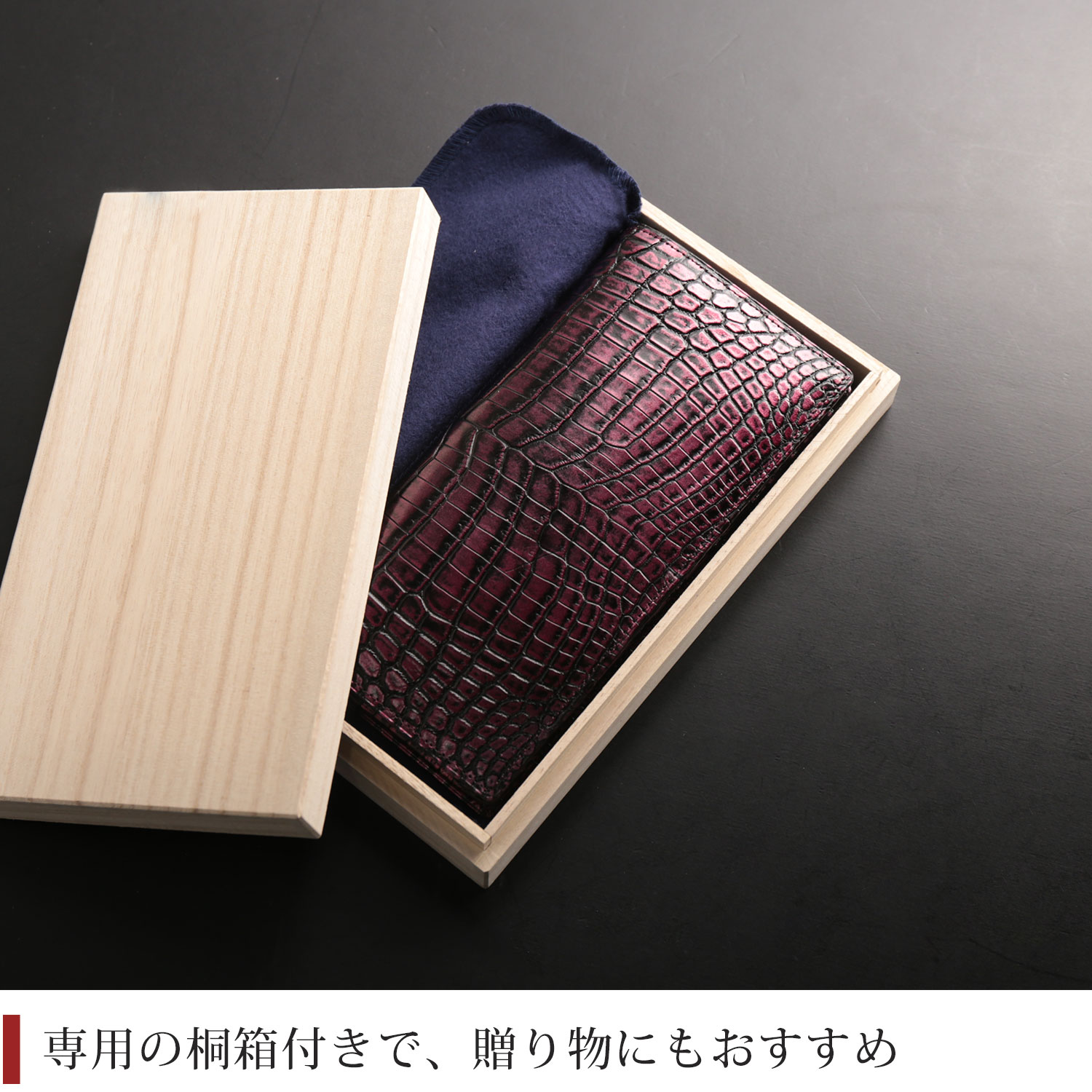 専用桐箱付き