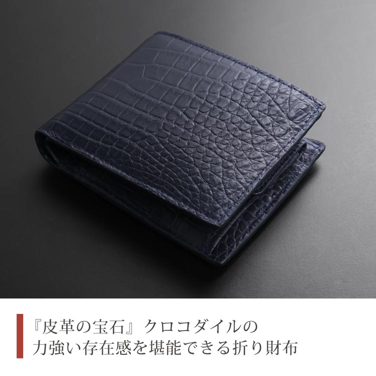 皮革の宝石クロコダイルを贅沢に使用