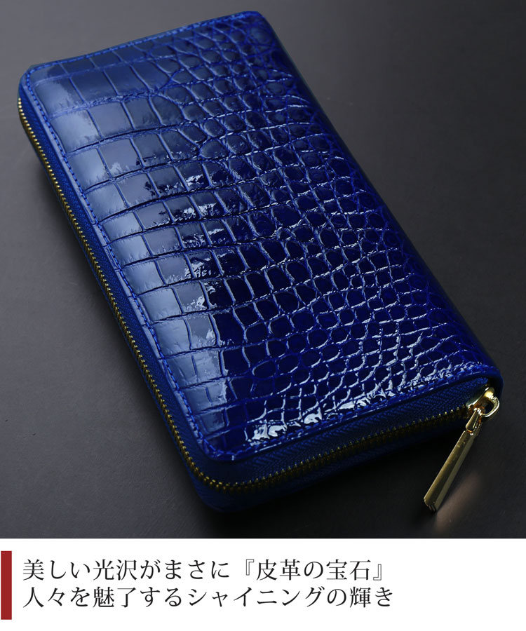 シャイニング クロコダイル ラウンドファスナー 長財布