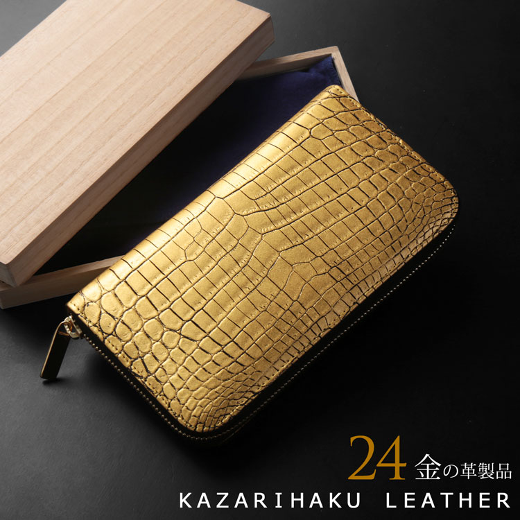 クロコダイル 長財布 メンズ 金箔 KAZARIHAKU 日本製 無双 金色 財布 金運 財布 束入れ