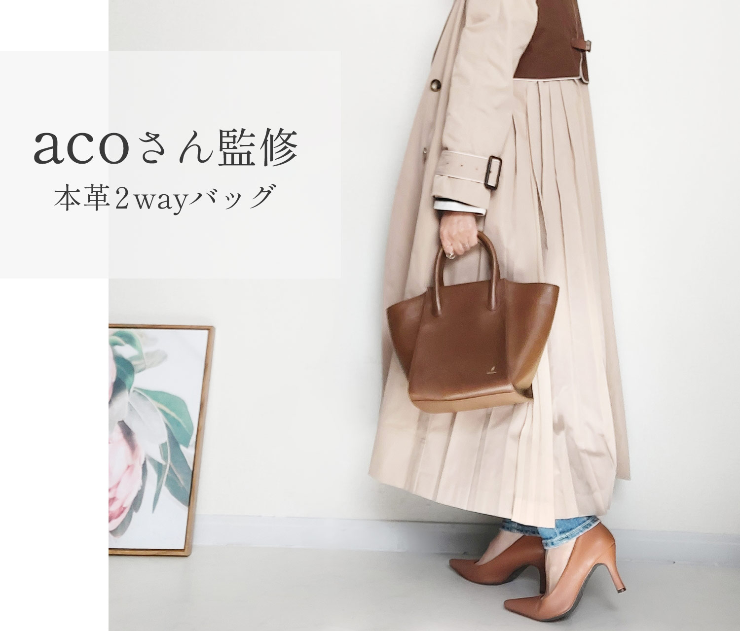 本革 バッグ aco コラボ