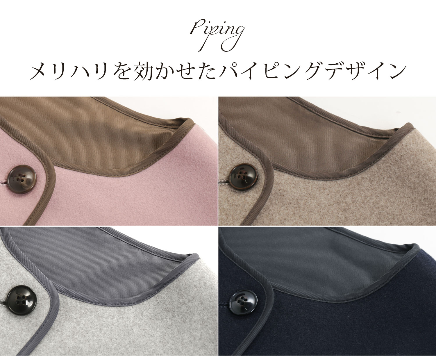 パイピングコート モカ