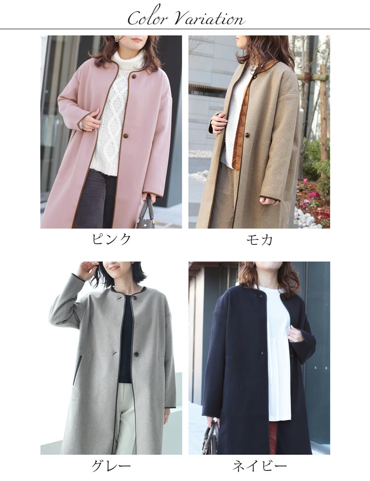 パイピングコート きれい色