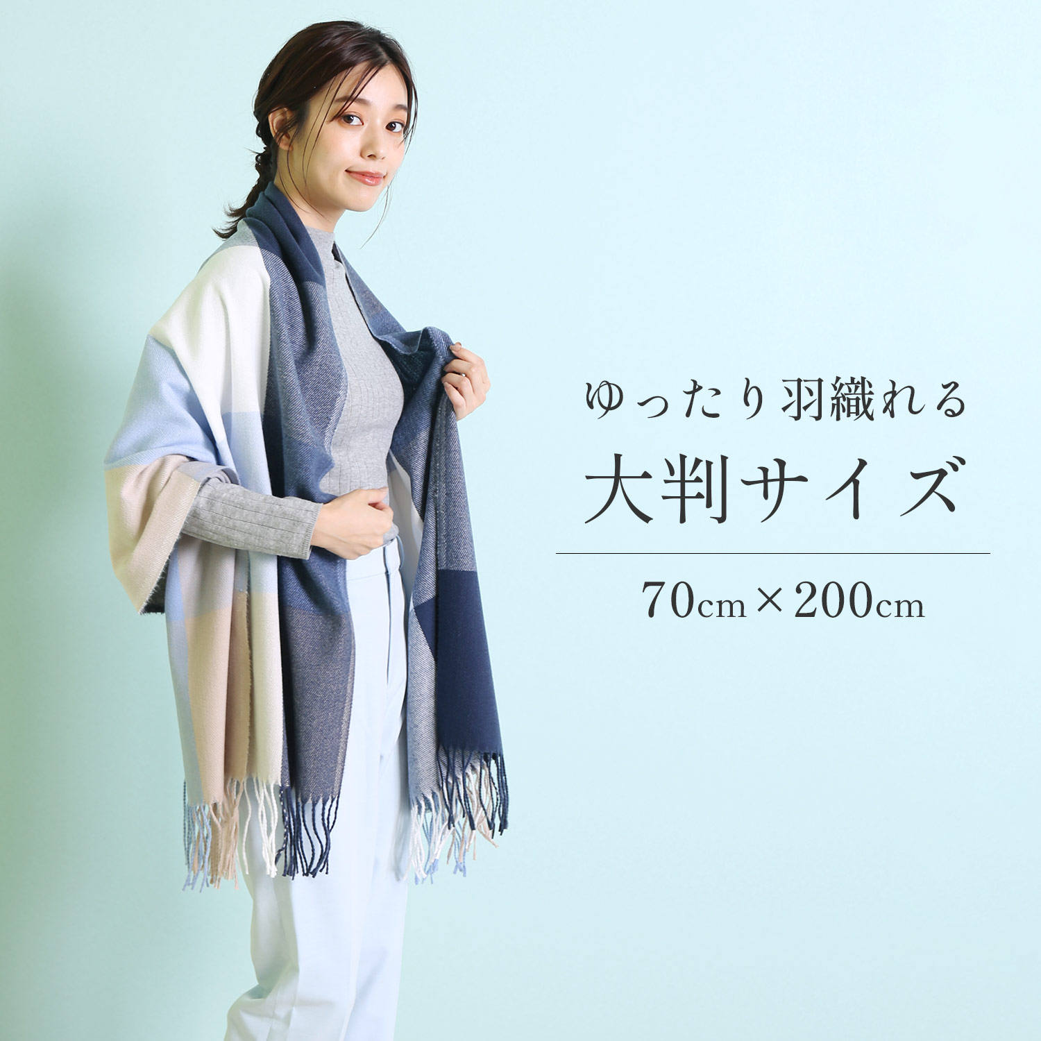 カシミヤタッチ 大判 チェック ストール
