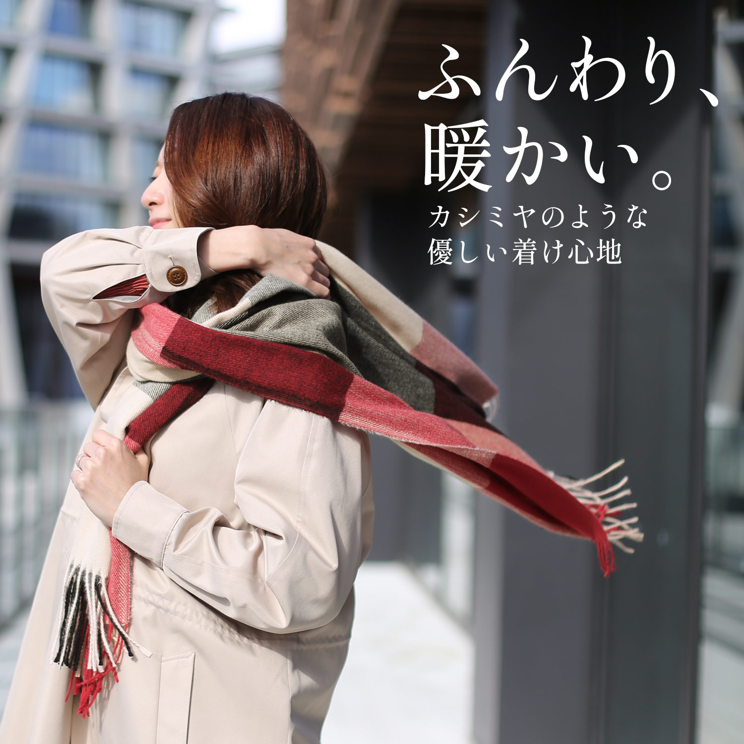 ふんわり 暖かい カシミヤタッチ ストール