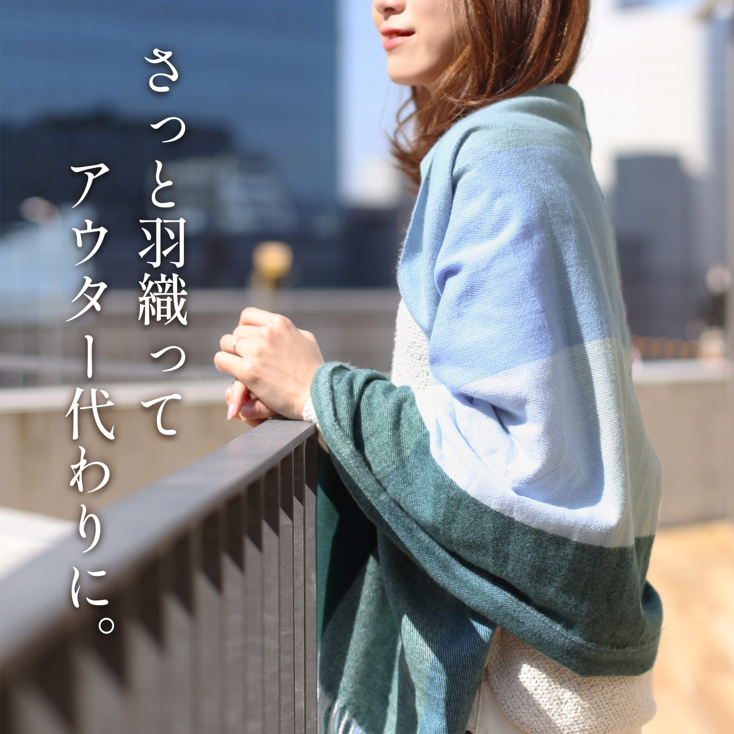 カシミヤタッチ 大判 チェック ストール