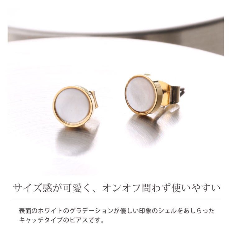 サークル シェル キャッチ ピアス