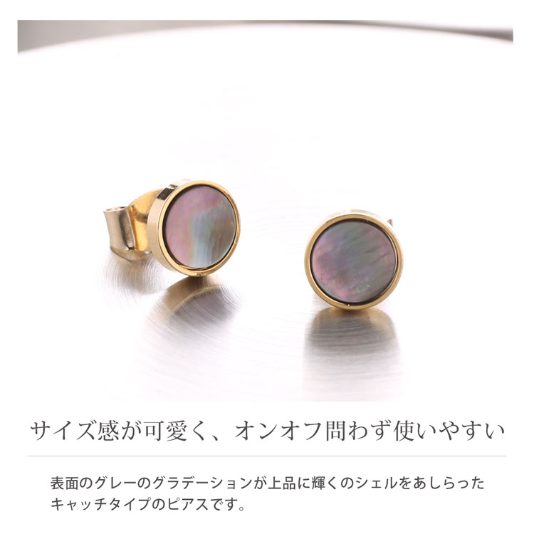 サークル シェル キャッチ ピアス