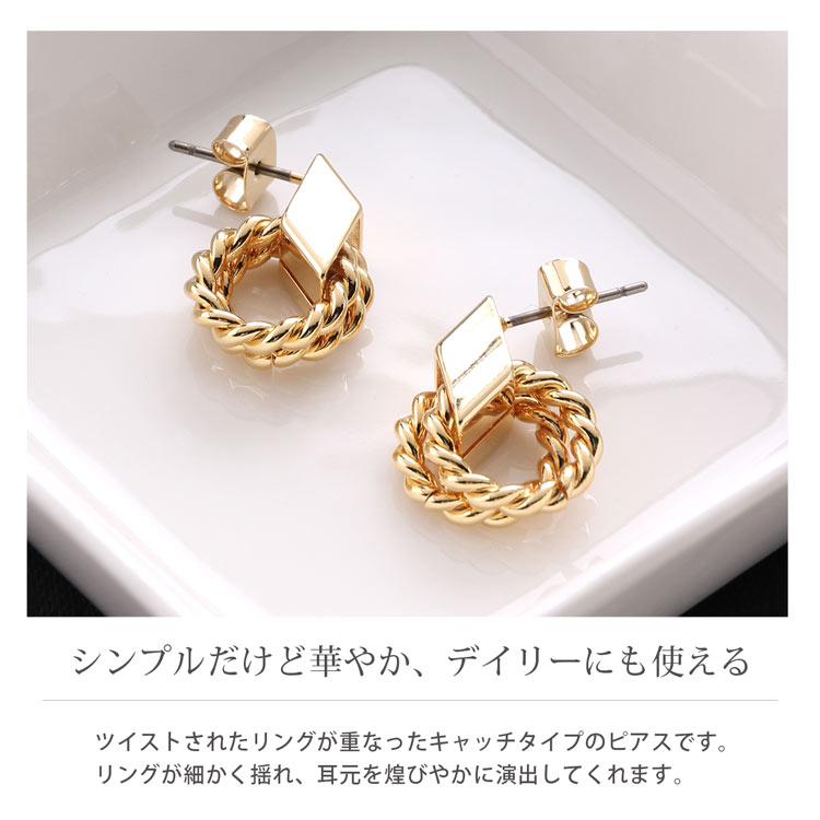 ツイスト リング キャッチ ピアス