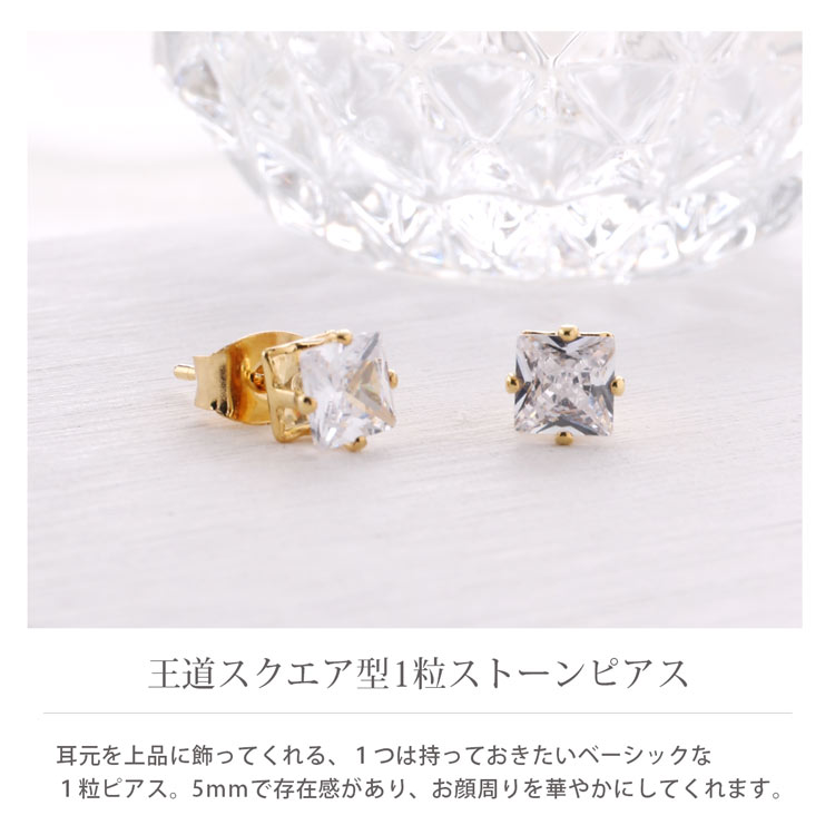 1粒 スクエア ストーン ピアス 5mm