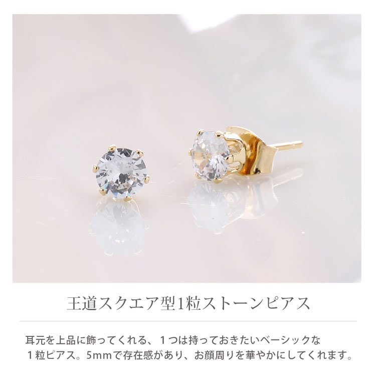 1粒 ストーン ピアス 5mm
