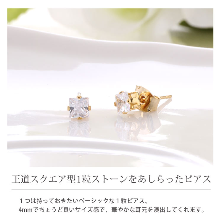 1粒 スクエア ストーン ピアス 4mm