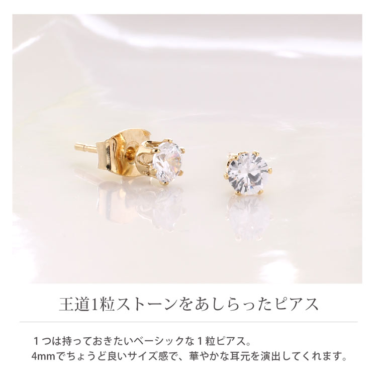 1粒 ストーン ピアス 4mm