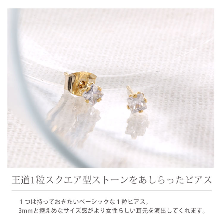1粒 スクエア ストーン ピアス 3ｍｍ