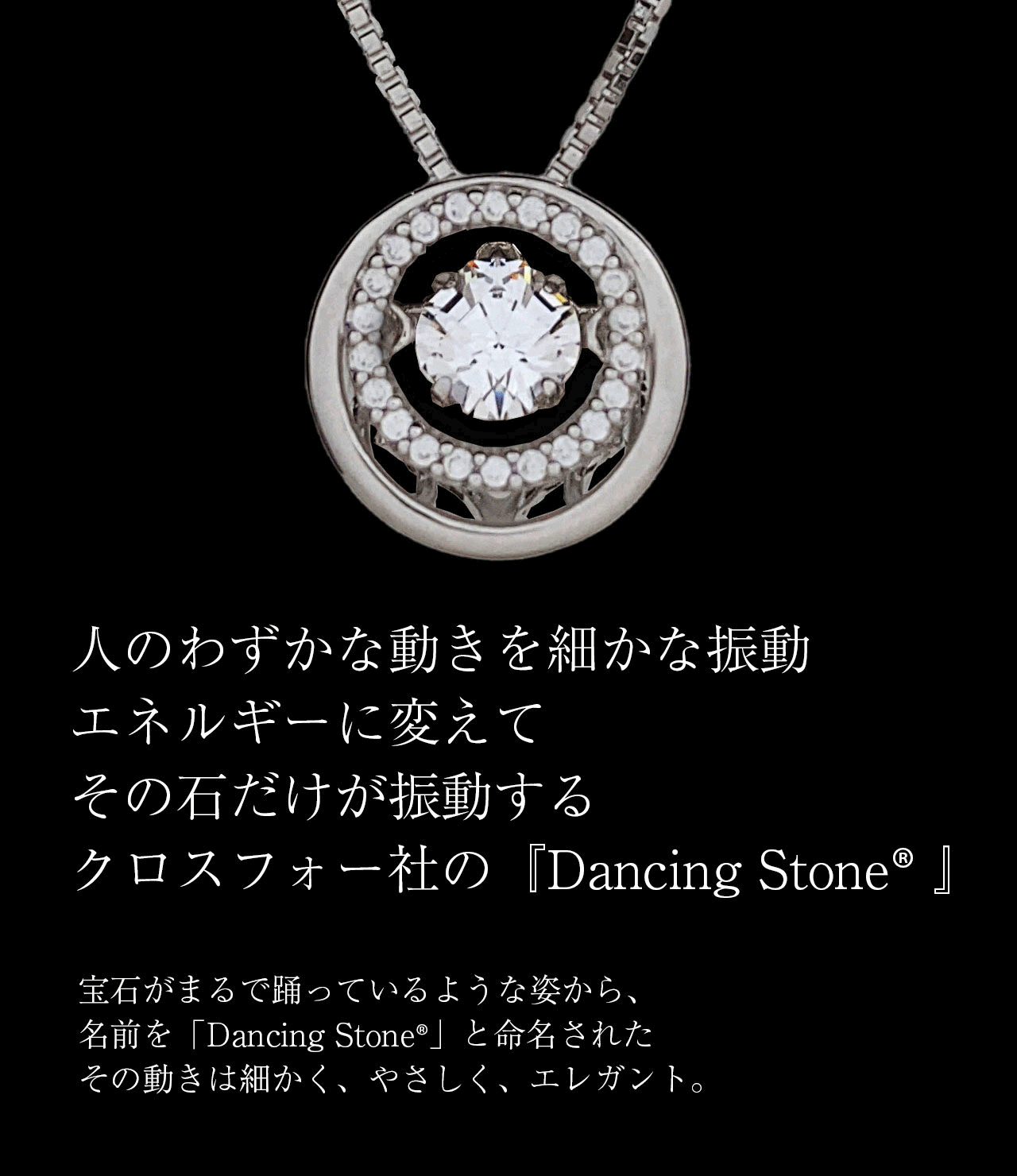 クロスフォー ネックレス ダンシングストーン