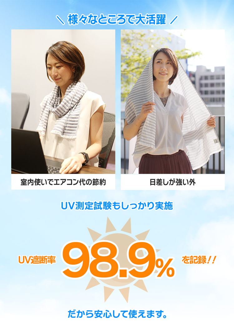 接触冷感 冷感ストール 冷感マフラー 夏 冷感グッズ ひんやりグッズ UVカット 節約