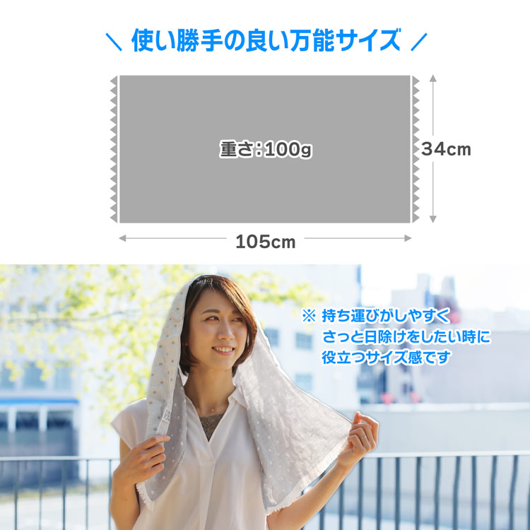 接触冷感 冷感タオル 冷感マフラー 夏 冷感グッズ ひんやりグッズ 羽織り