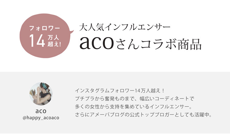 aco コラボ バッグ
