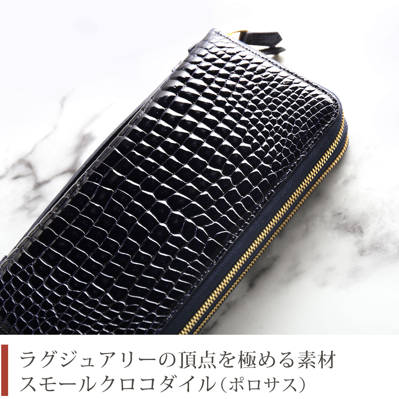 スモールクロコダイルを使用
